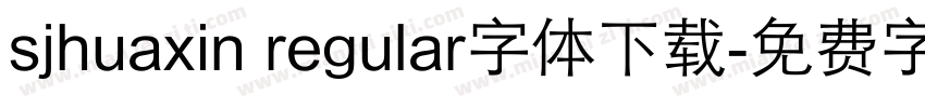sjhuaxin regular字体下载字体转换